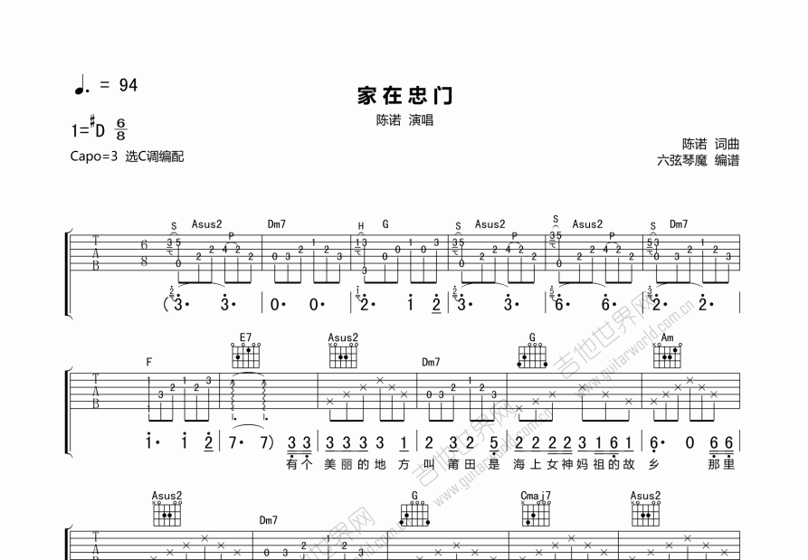 家在忠门吉他谱预览图