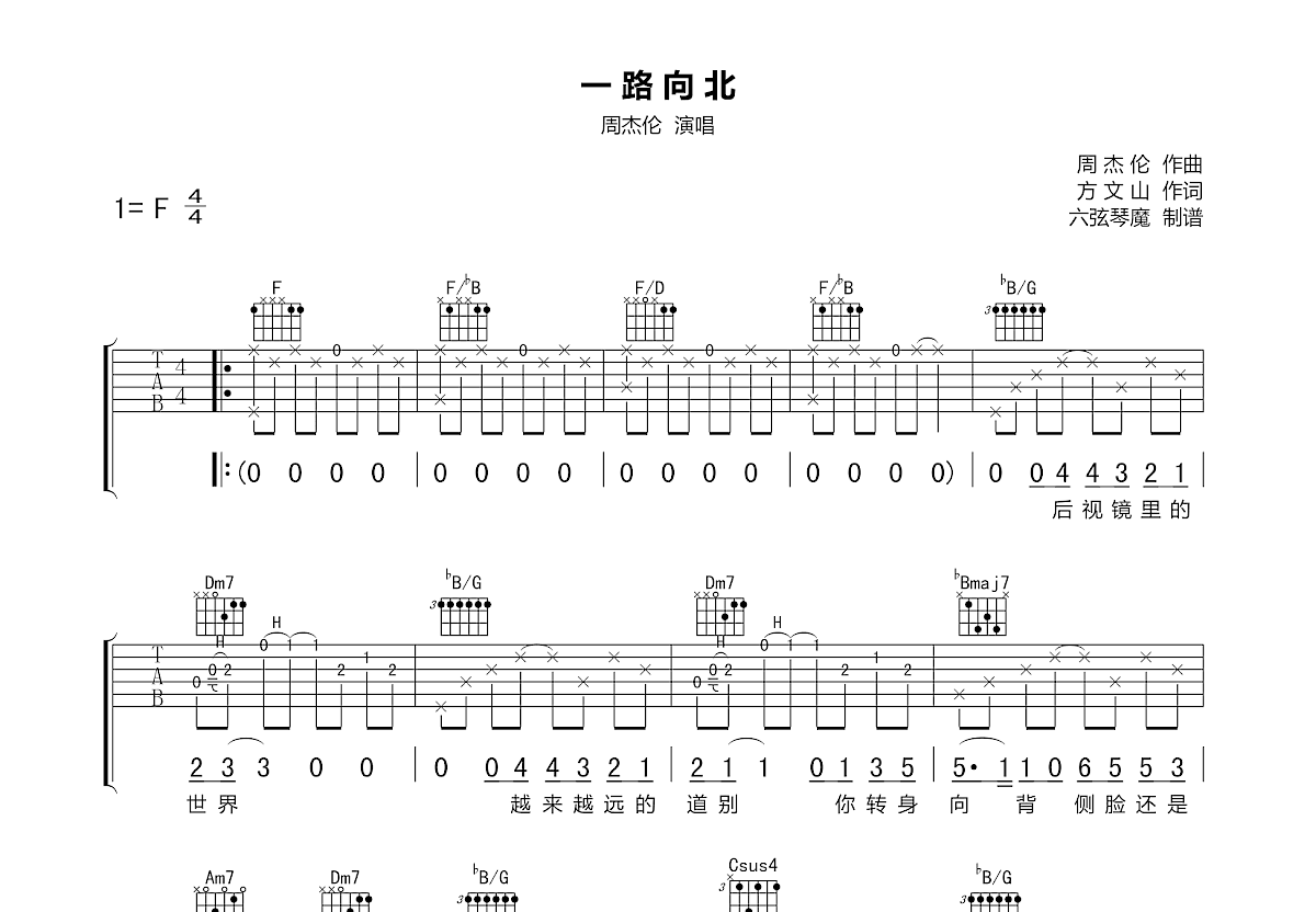 一路向北吉他谱预览图