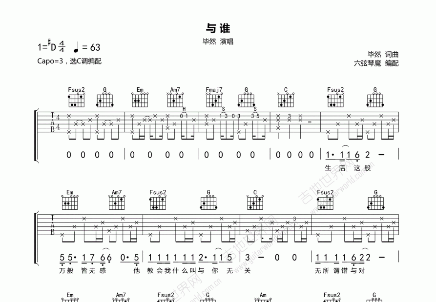 与谁吉他谱预览图