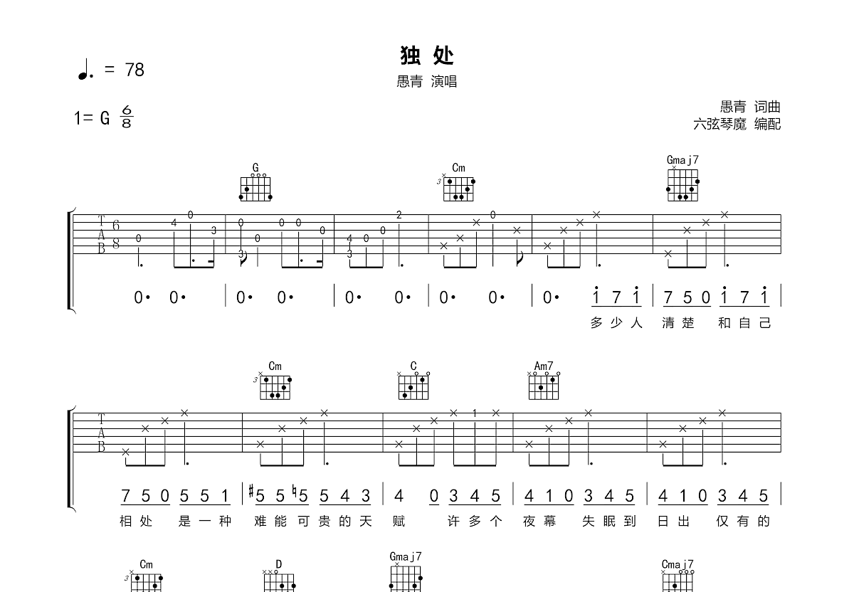 独处吉他谱预览图