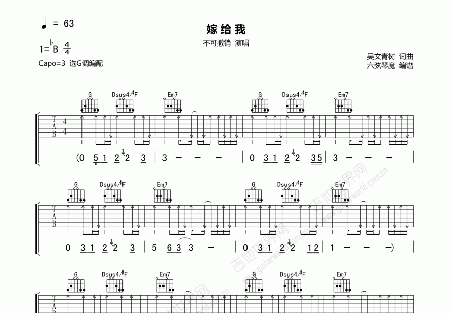 嫁给我吉他谱预览图