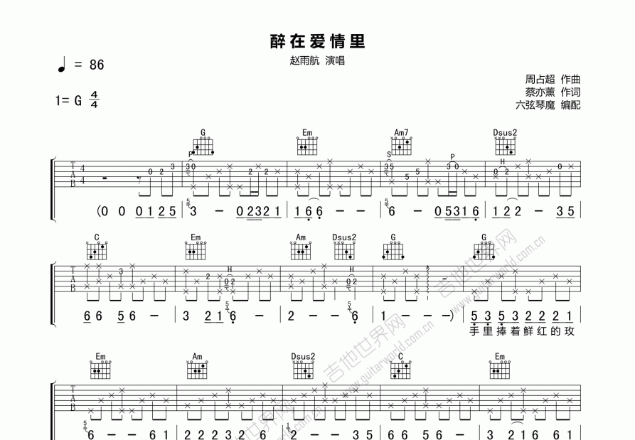 醉在爱情里吉他谱_赵雨航_G调弹唱