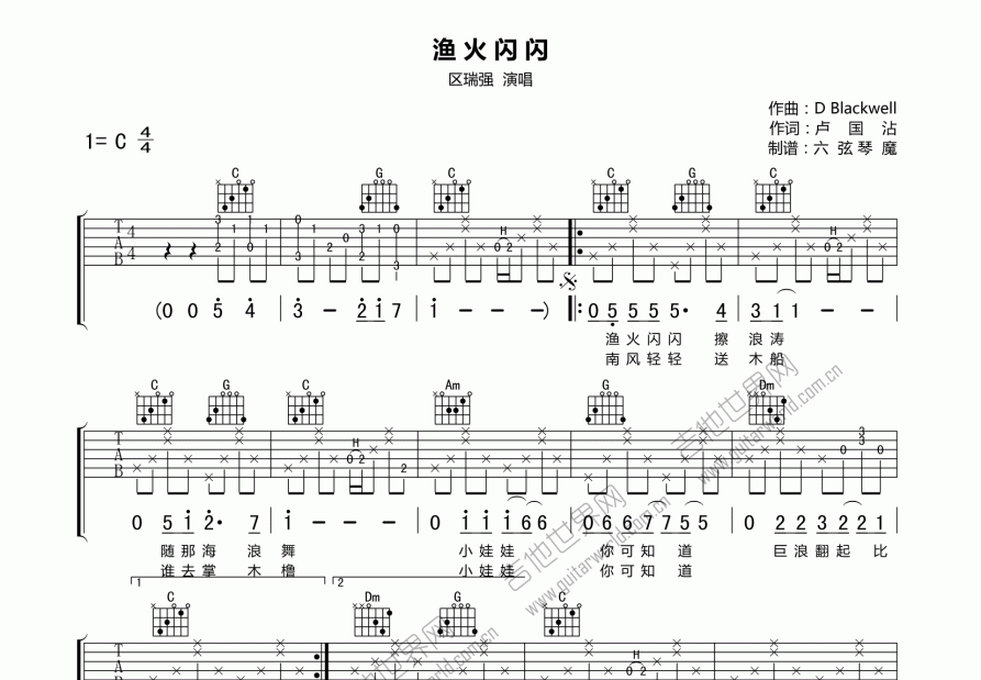 渔火闪闪吉他谱预览图