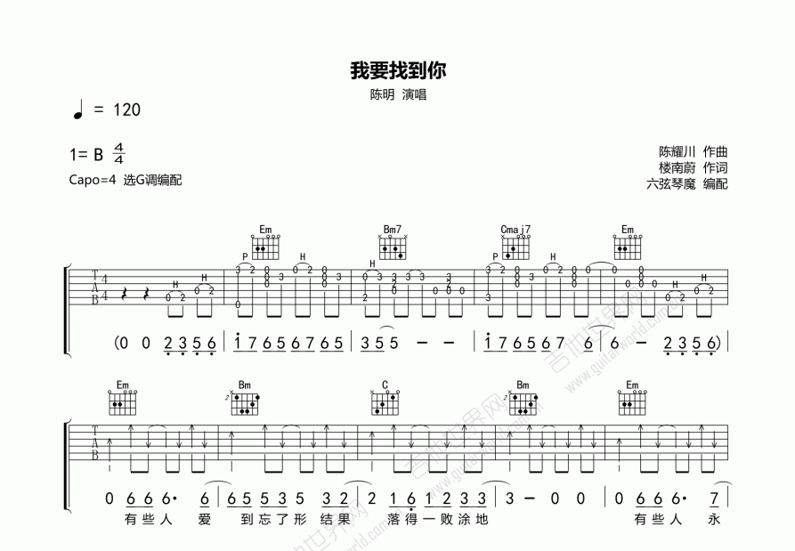 我要找到你吉他谱预览图