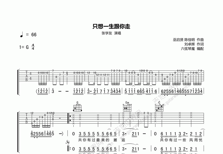 只想一生跟你走吉他谱预览图