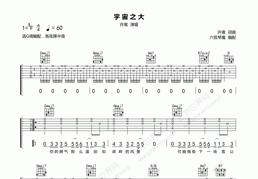 宇宙之大吉他谱预览图