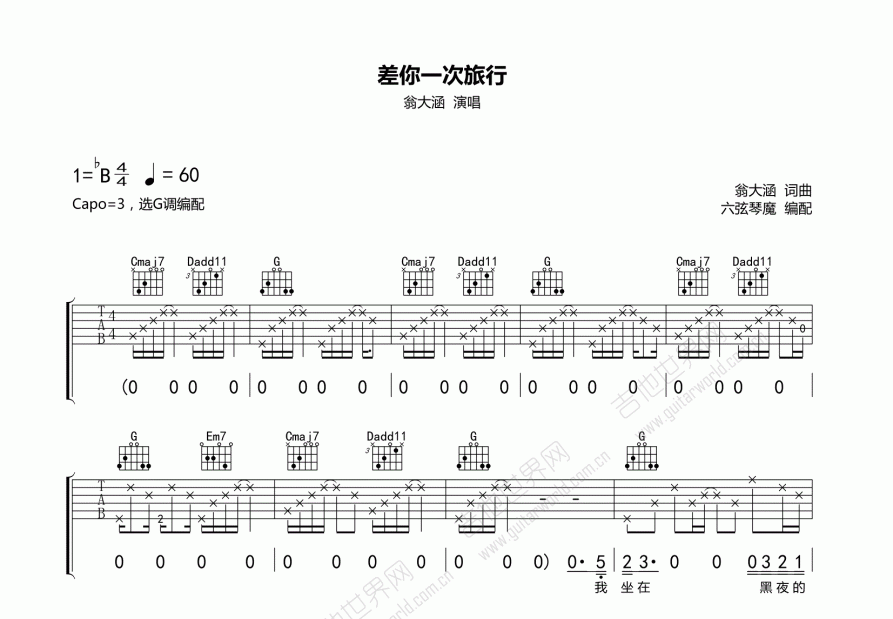 差你一次旅行吉他谱预览图