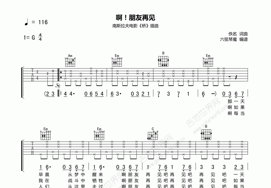 啊朋友再见吉他谱预览图