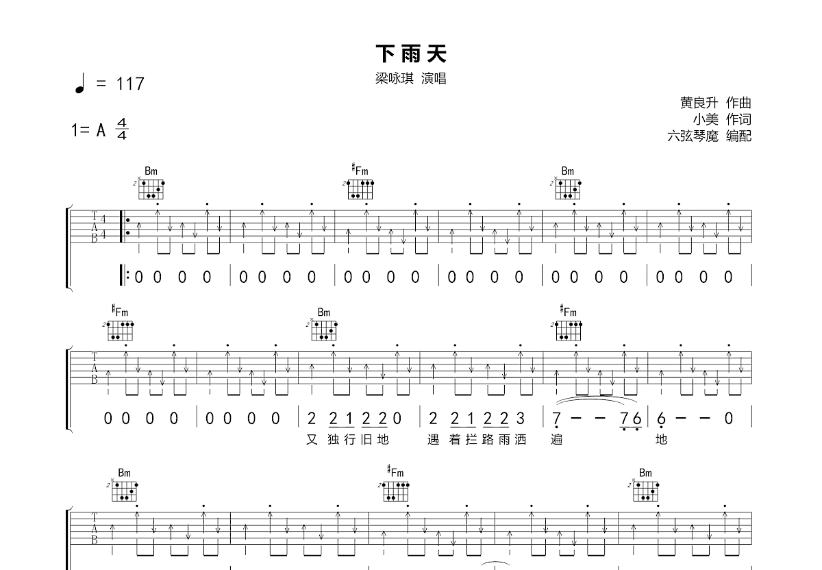 下雨天吉他谱预览图