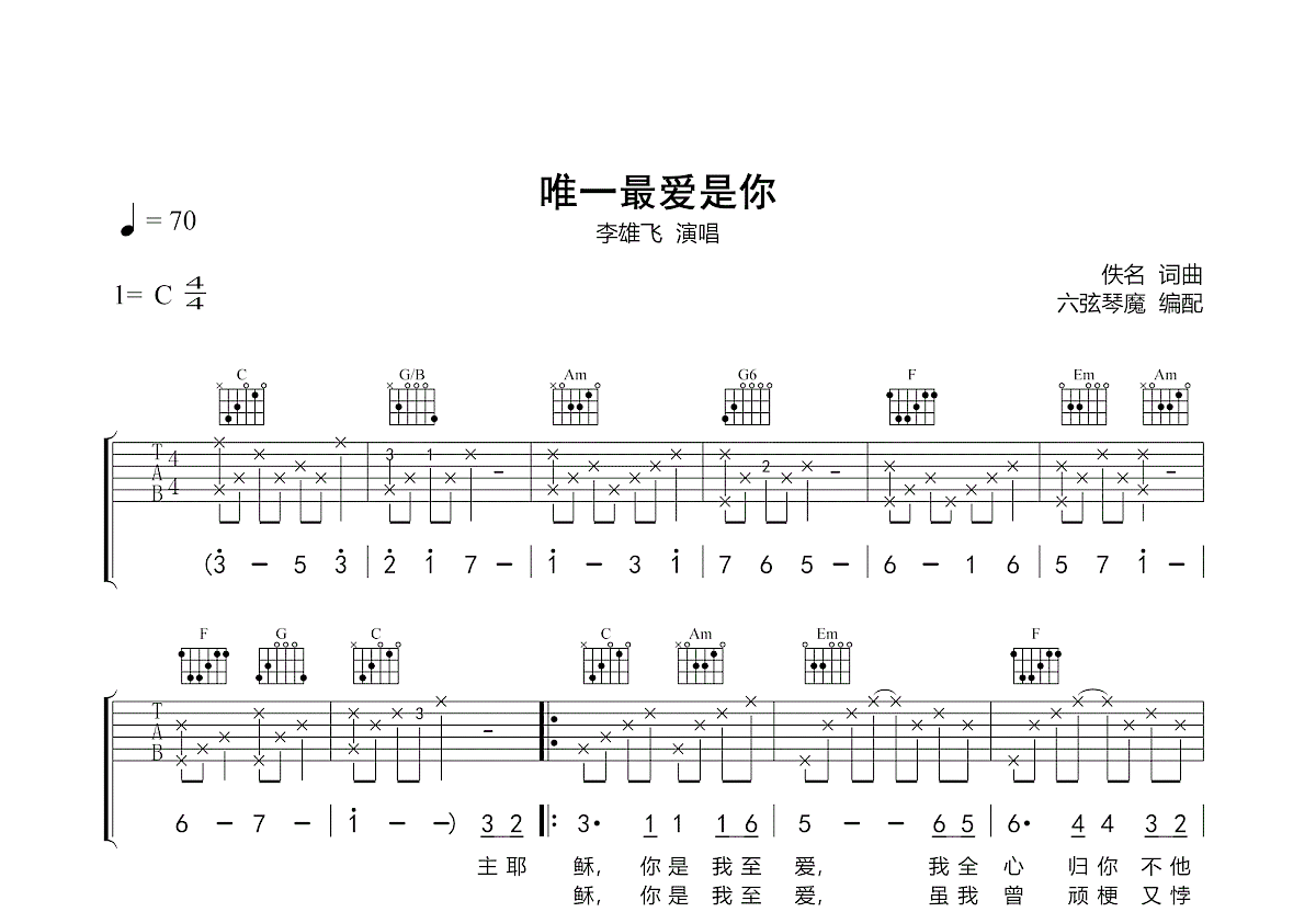 唯一最爱是你吉他谱预览图