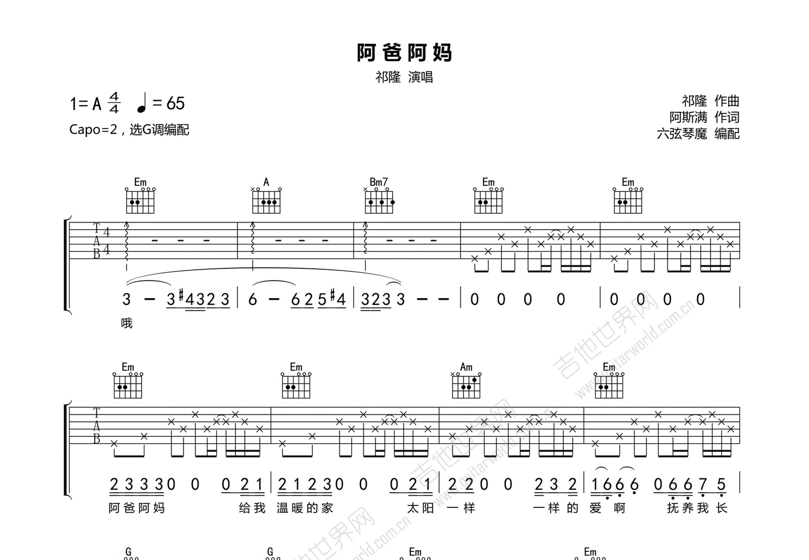 阿爸阿妈吉他谱预览图