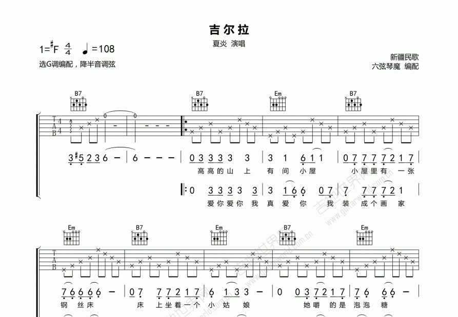 吉尔拉吉他谱预览图