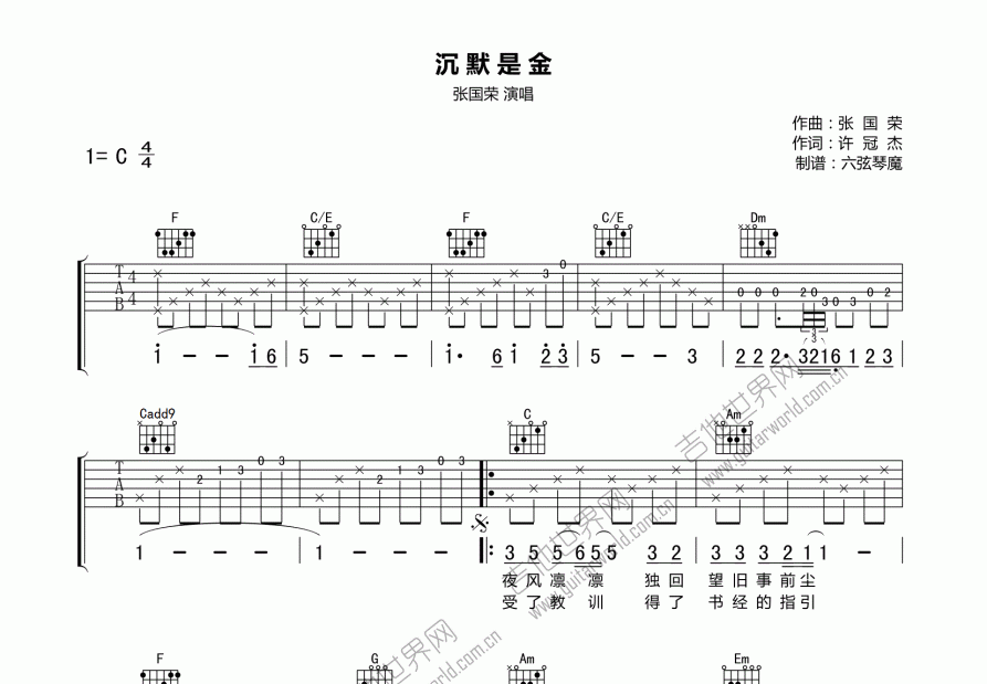 沉默是金吉他谱预览图