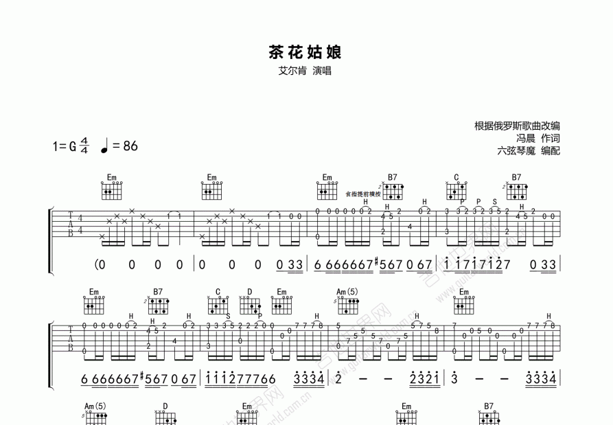 茶花姑娘吉他谱预览图