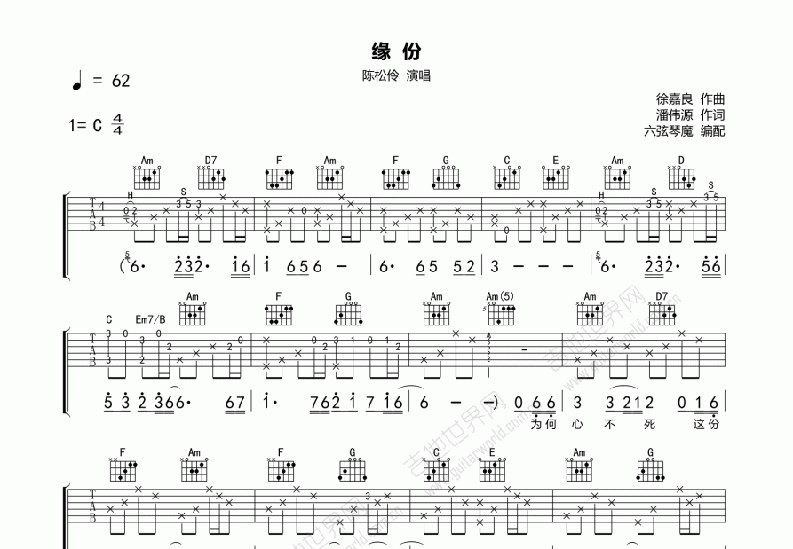 缘份吉他谱预览图