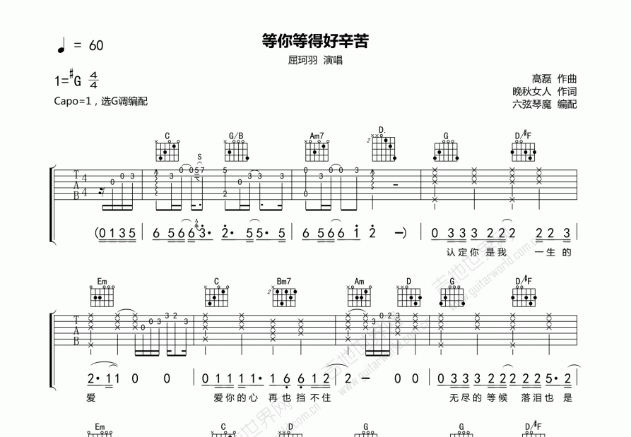 等你等得好辛苦吉他谱预览图