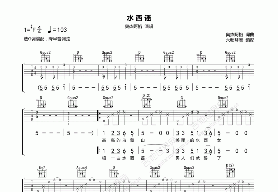 水西谣吉他谱预览图