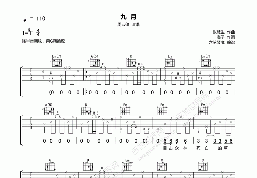 九月吉他谱预览图