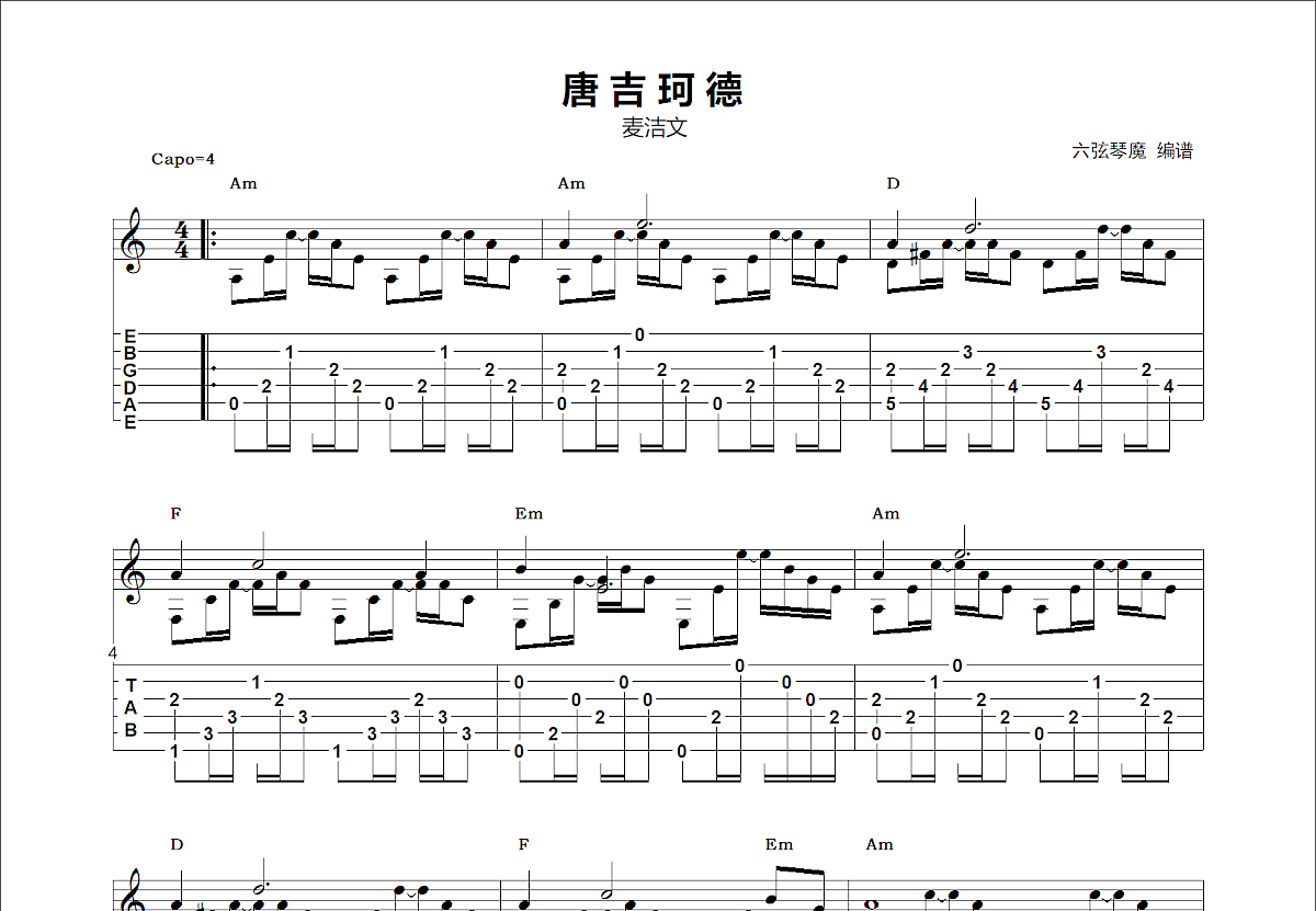 唐吉珂德吉他谱预览图