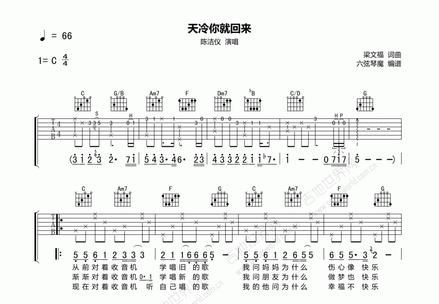 天冷你就回来吉他谱预览图