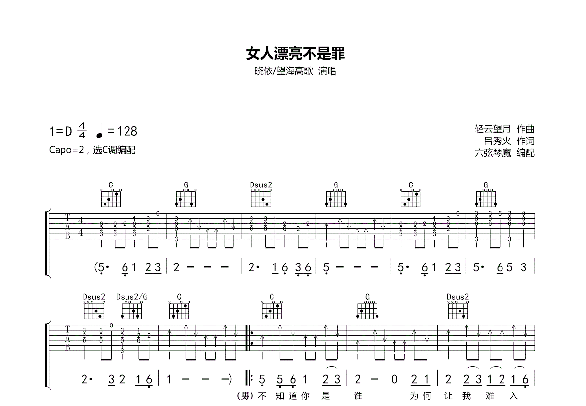 女人漂亮不是罪吉他谱预览图