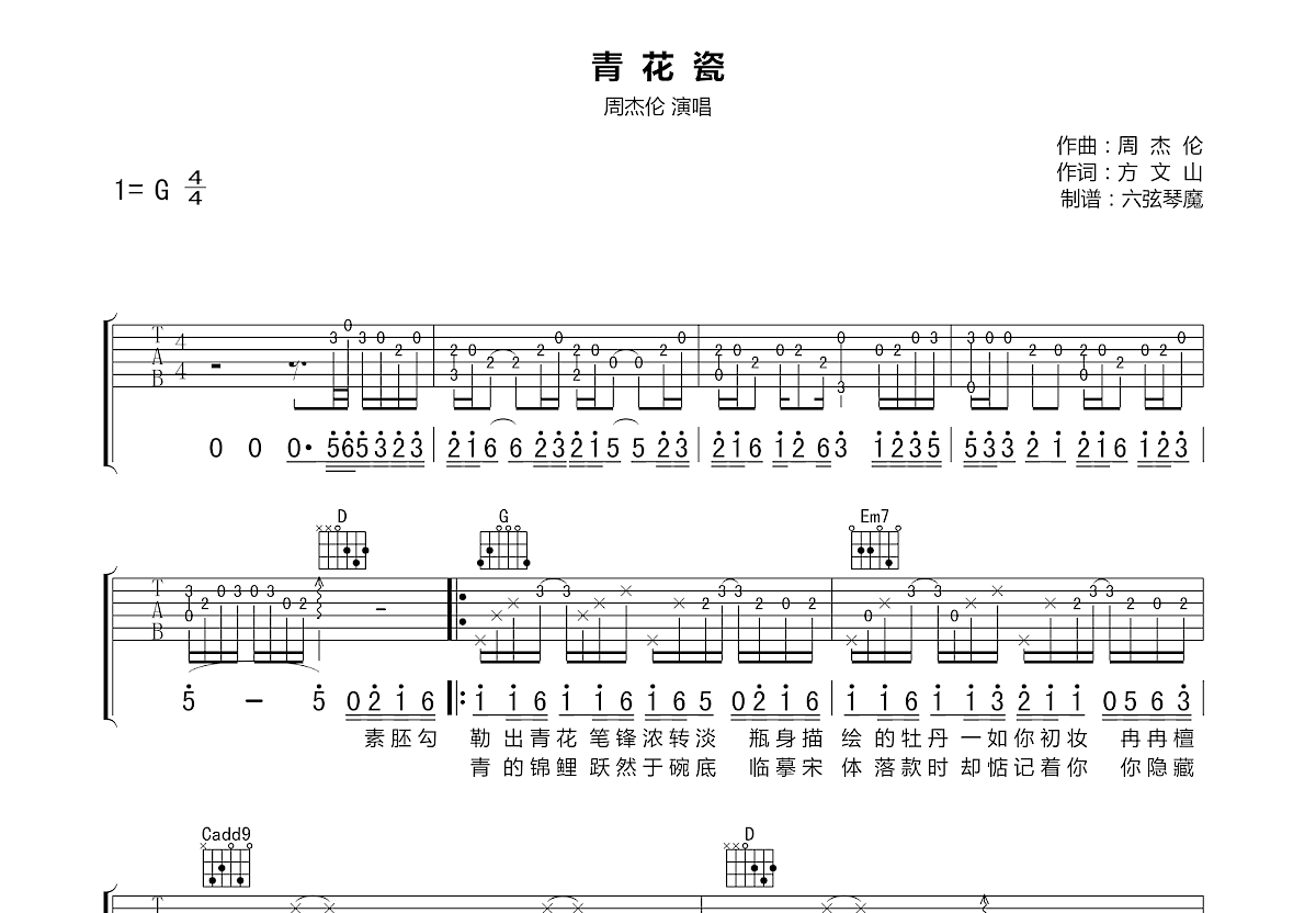 青花瓷吉他谱预览图