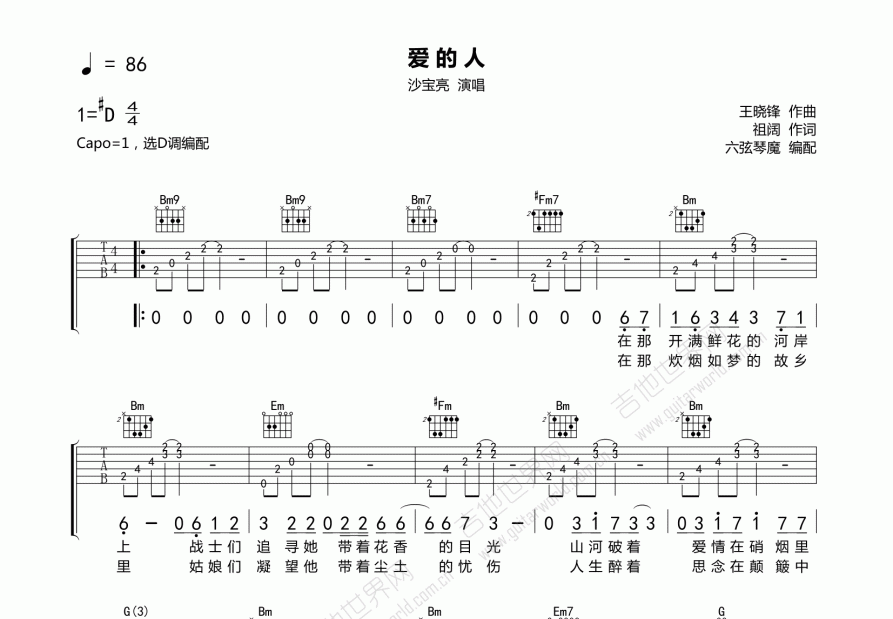 爱的人吉他谱预览图