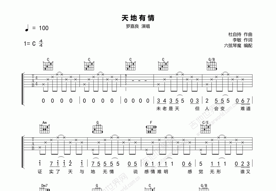 天地有情吉他谱预览图