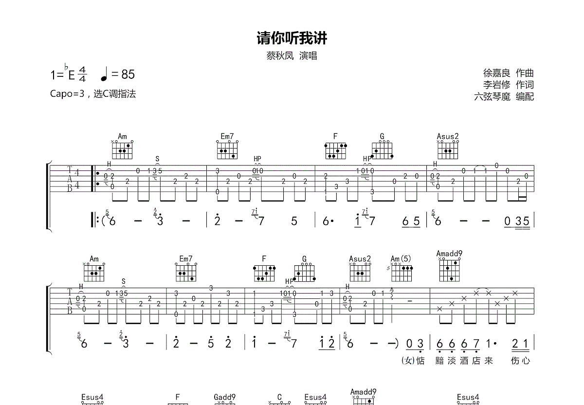 请你听我讲吉他谱预览图