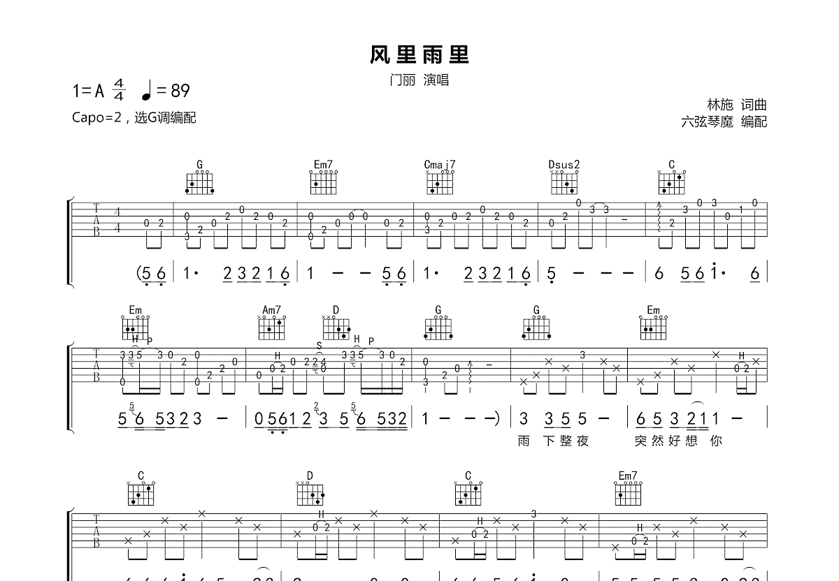 风里雨里吉他谱预览图