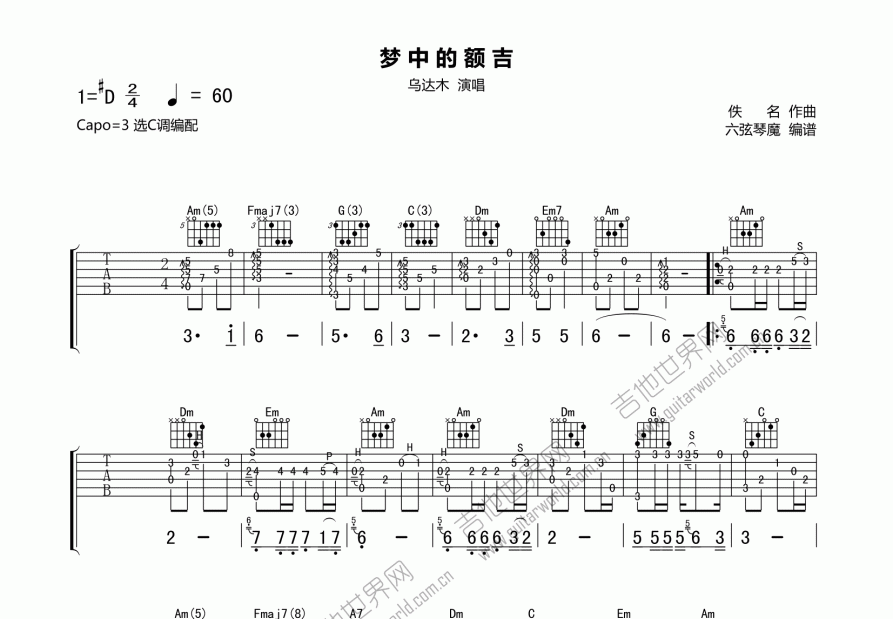 梦中的额吉吉他谱预览图