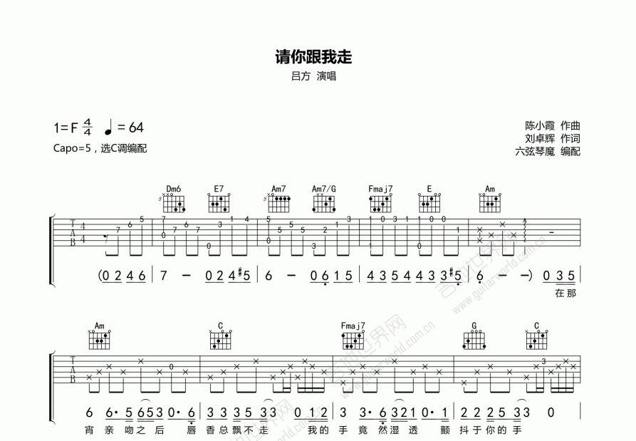 请你跟我走吉他谱预览图