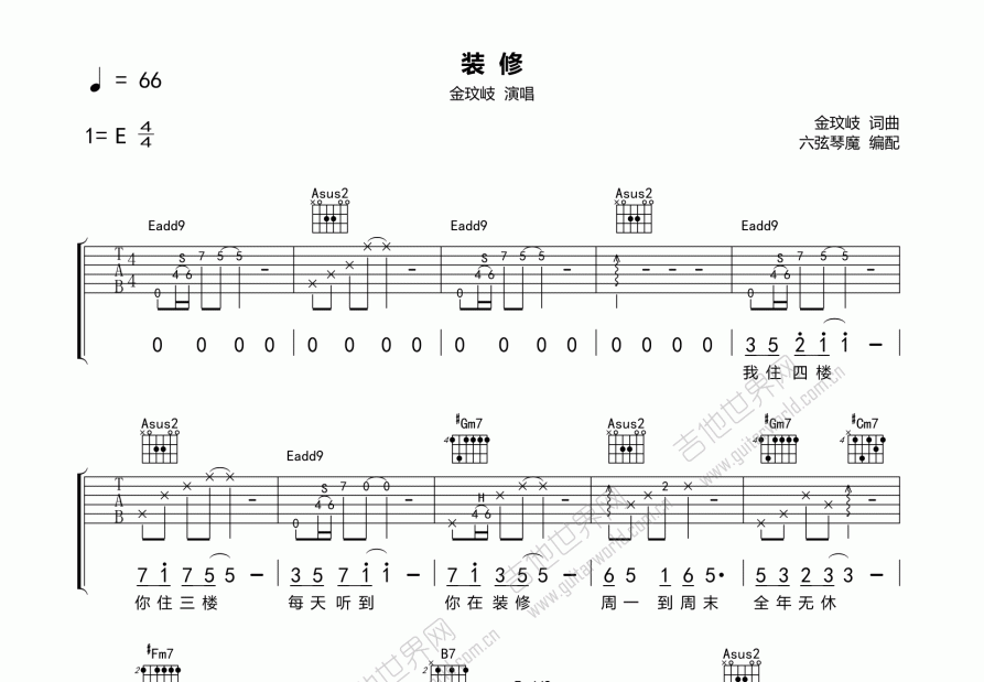 装修吉他谱预览图