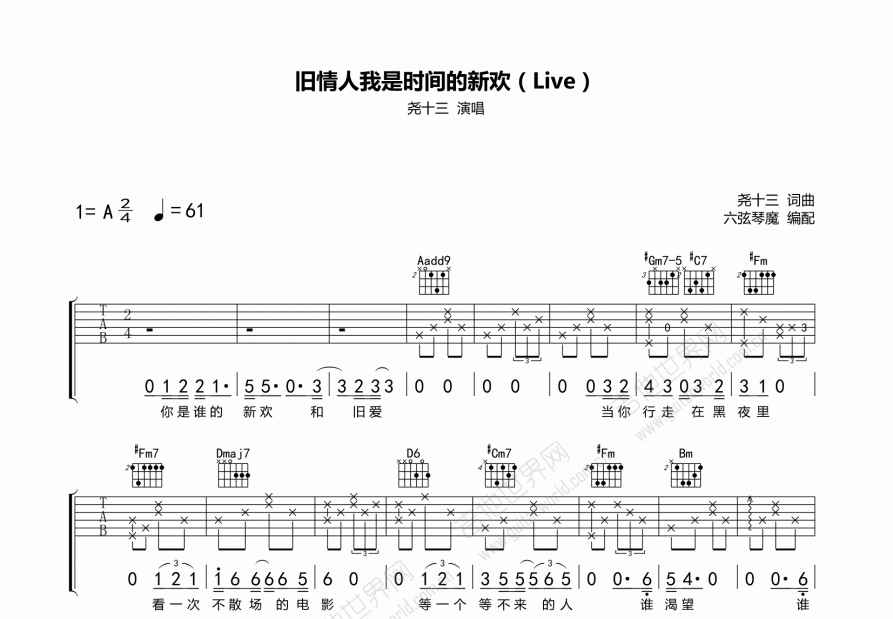 旧情人我是时间的新欢（Live）吉他谱预览图
