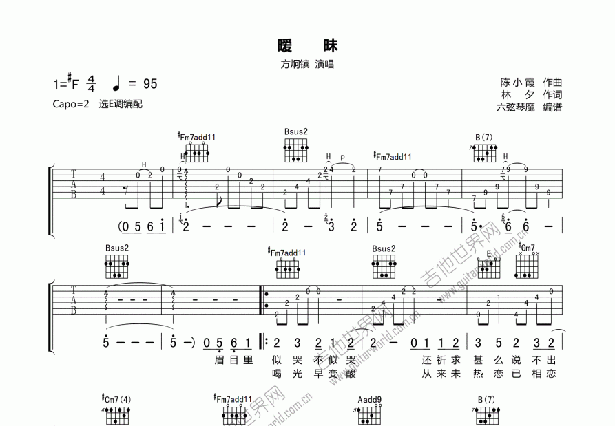 暧昧吉他谱预览图