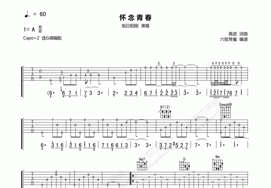 怀念青春吉他谱预览图