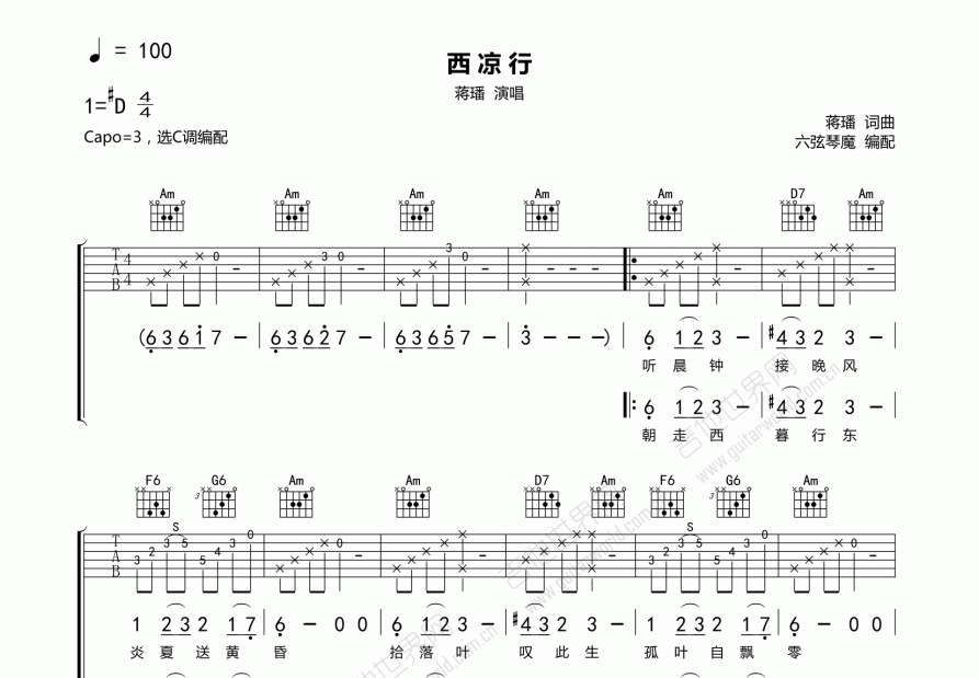 西凉行吉他谱预览图