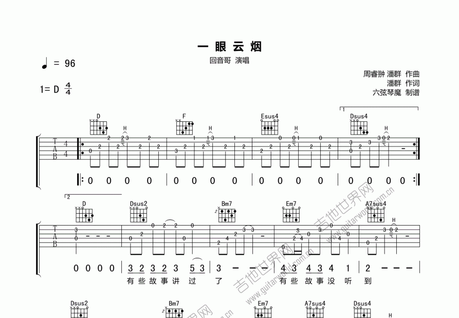 一眼云烟吉他谱预览图