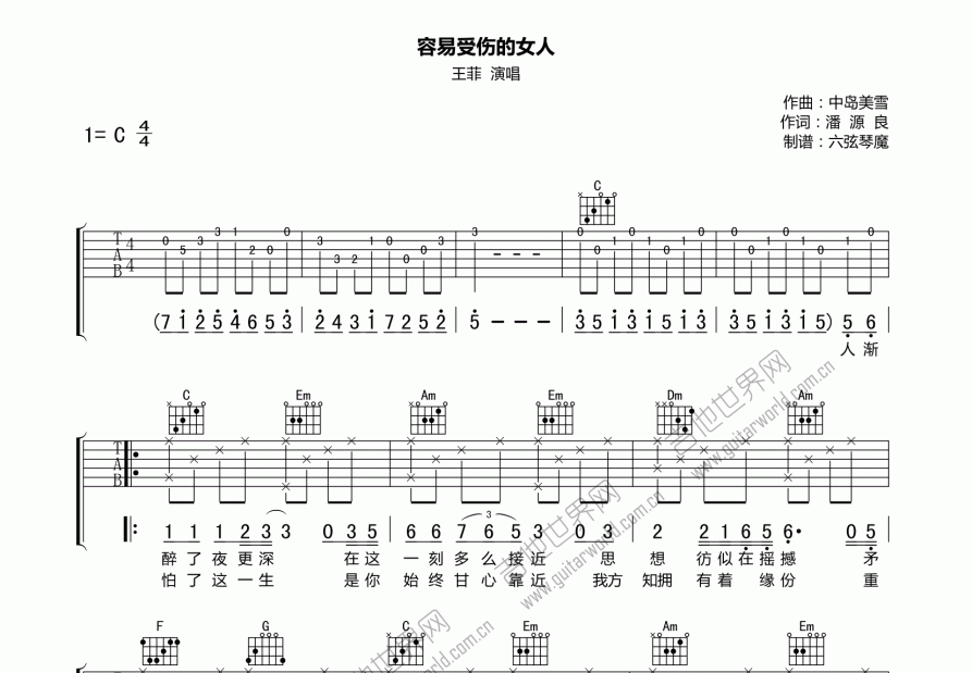 容易受伤的女人吉他谱预览图