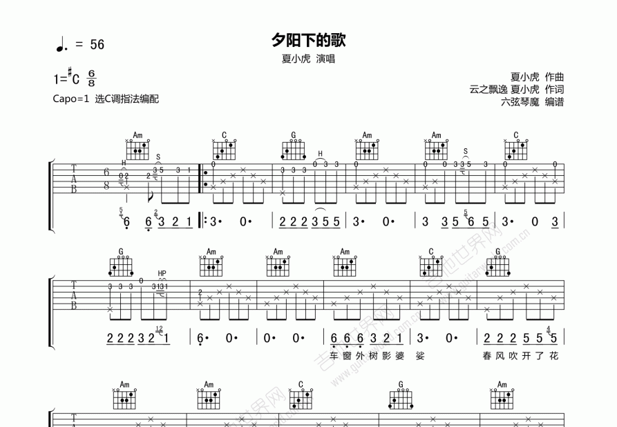 夕阳下的歌吉他谱预览图