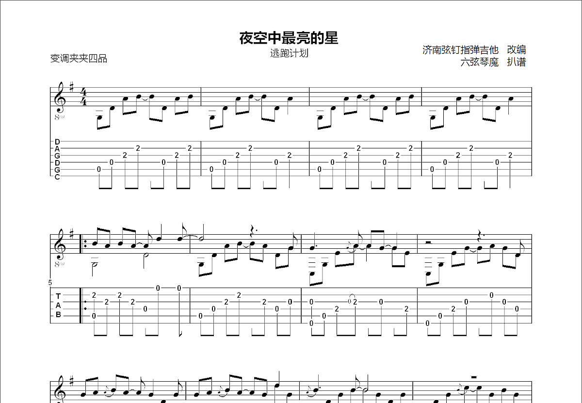 夜空中最亮的星吉他谱预览图