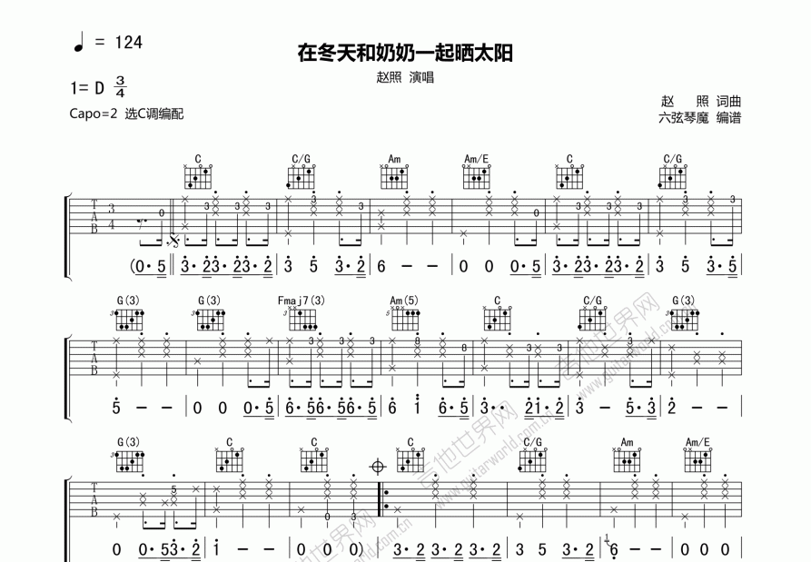 在冬天和奶奶一起晒太阳吉他谱预览图