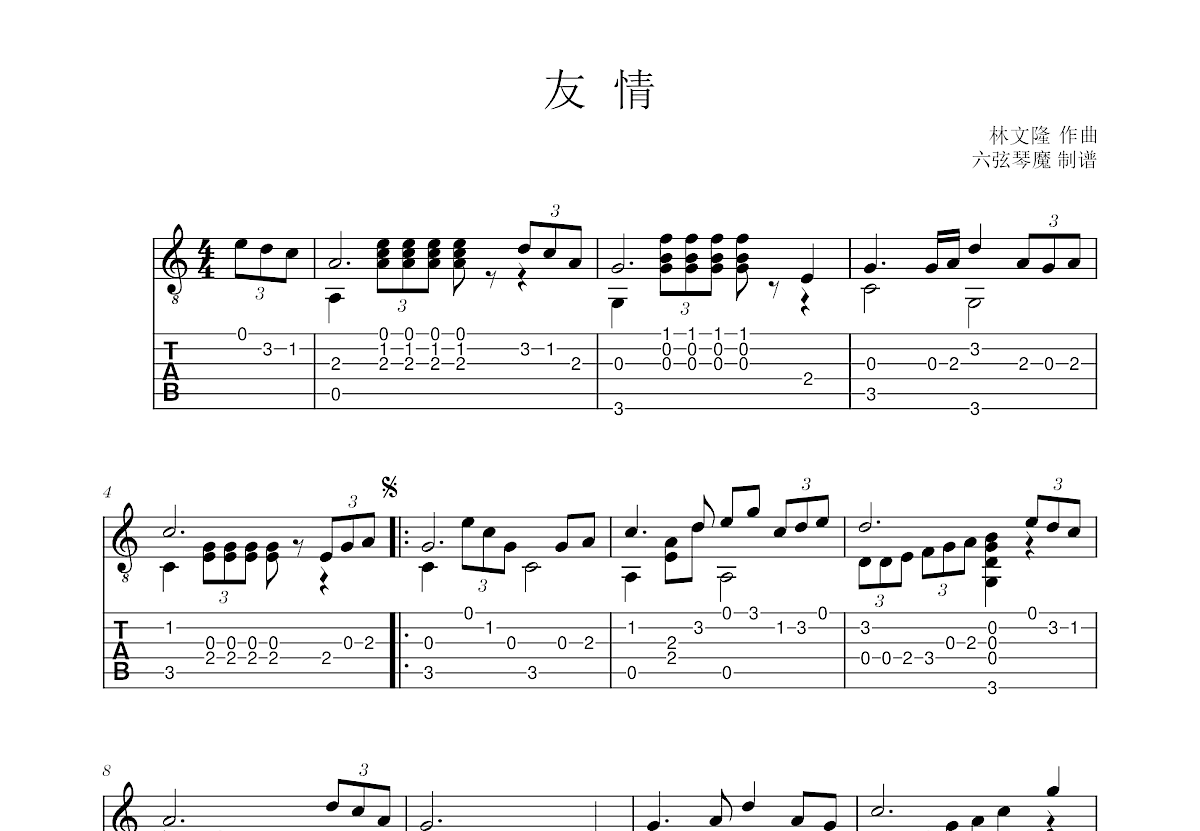 友情吉他谱_林文隆_C调古典