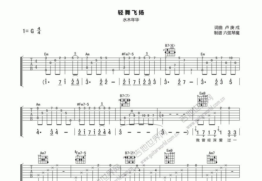 轻舞飞扬吉他谱预览图