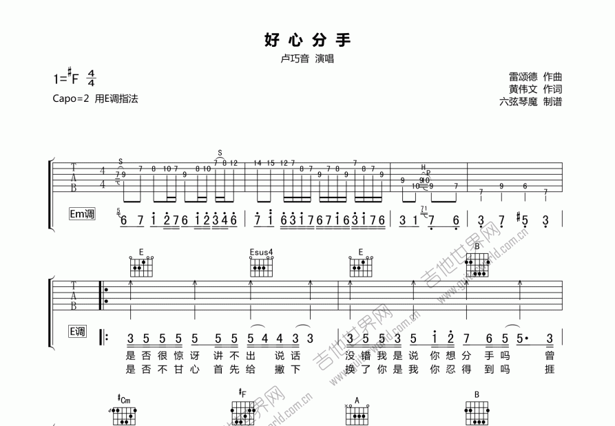 好心分手吉他谱预览图