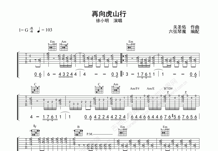 再向虎山行吉他谱预览图