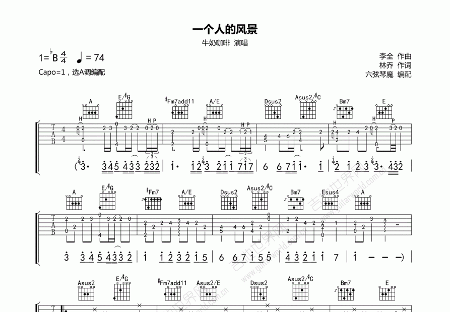 一个人的风景吉他谱预览图
