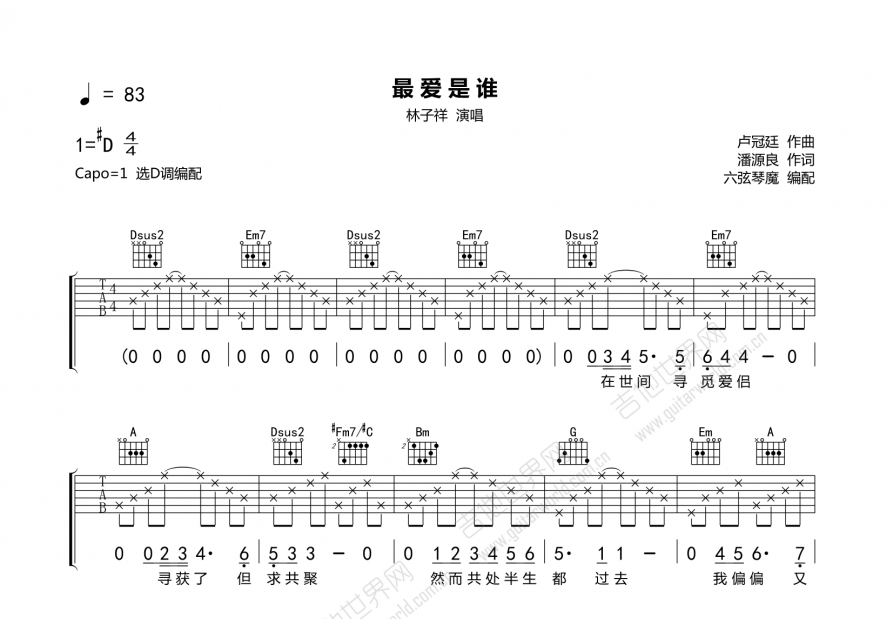最爱是谁吉他谱预览图