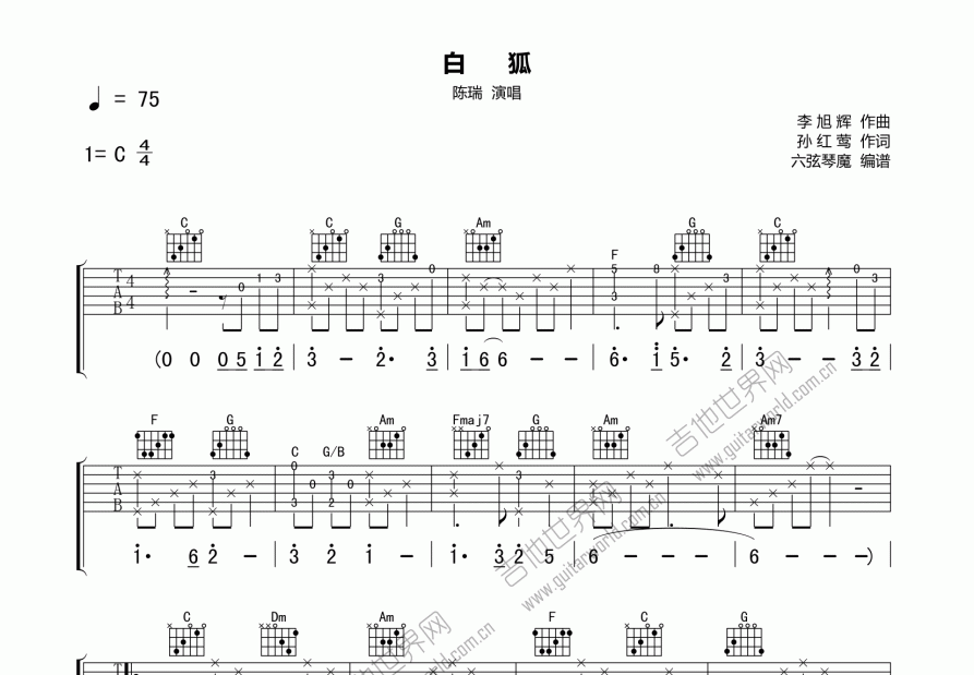 白狐吉他谱预览图