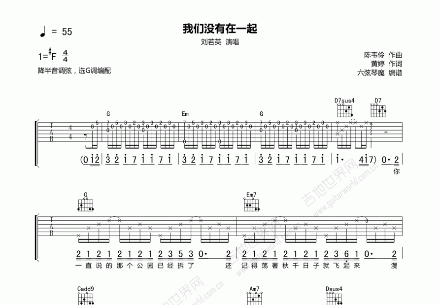 我们没有在一起吉他谱预览图